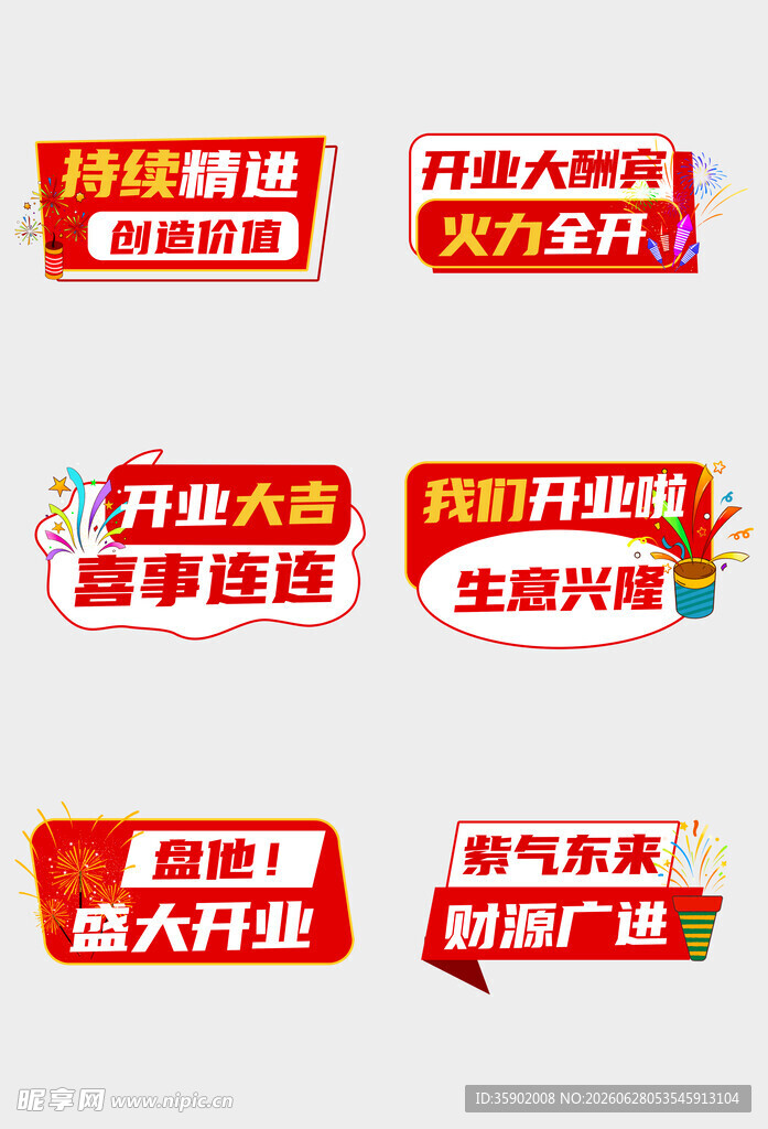 开业促销标语牌集合