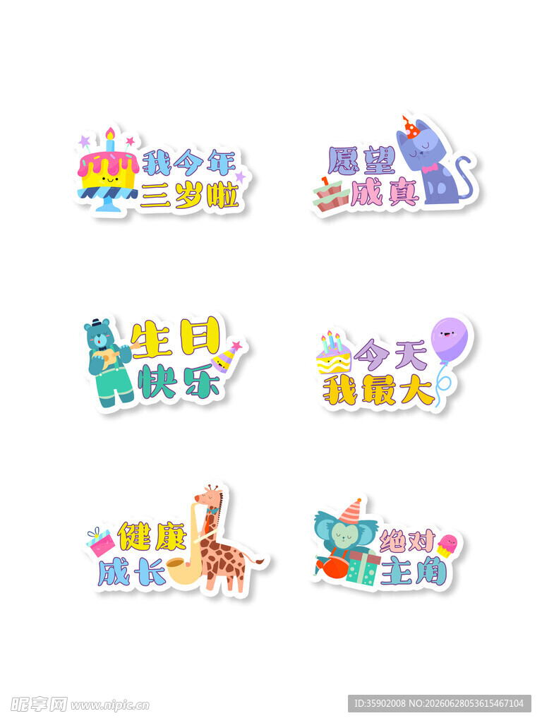 多彩卡通节日祝福贴纸
