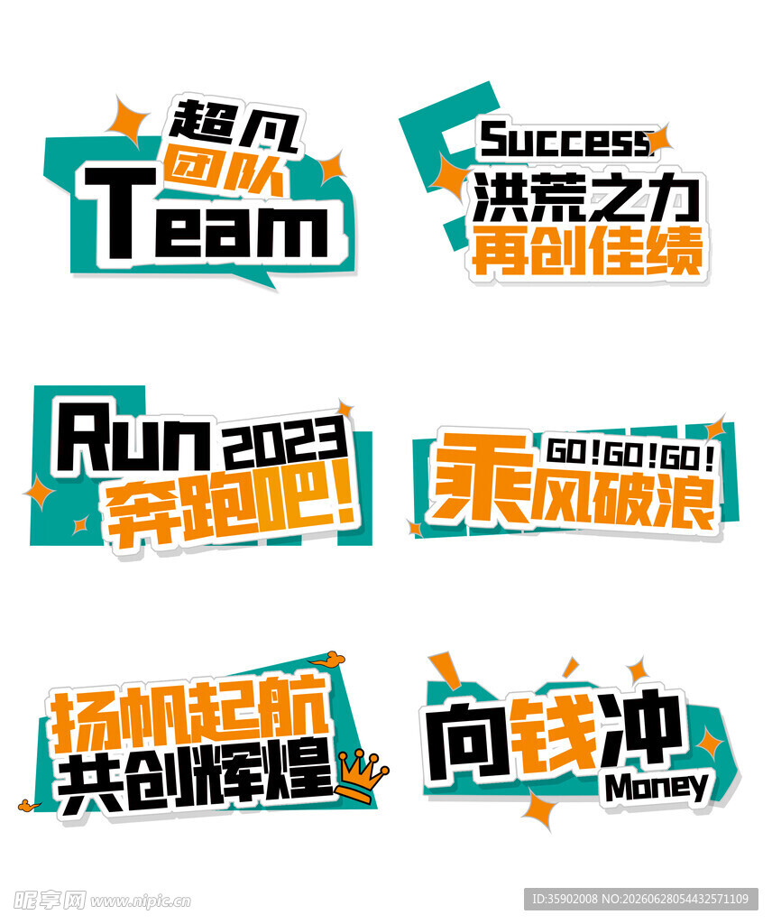 团队励志标语集合