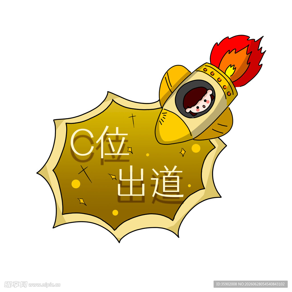 卡通角色C位出道