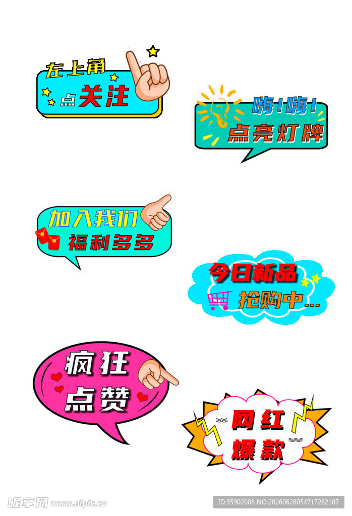 促销标签集合