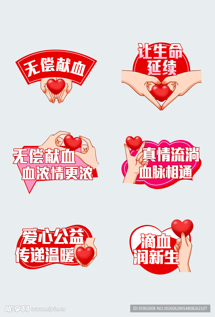 爱心公益活动宣传图标