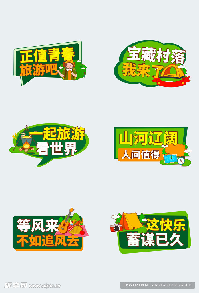乡村旅游主题创意标识设计