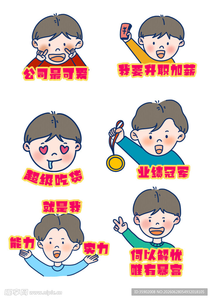 卡通人物表情动作展示