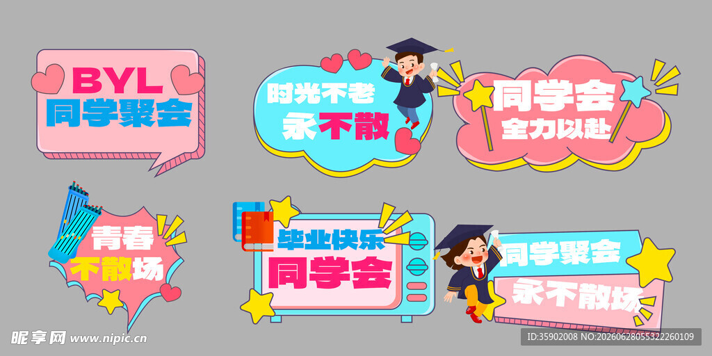 校园风同学聚会装饰布置