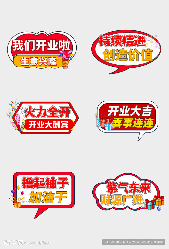促销广告标识集合