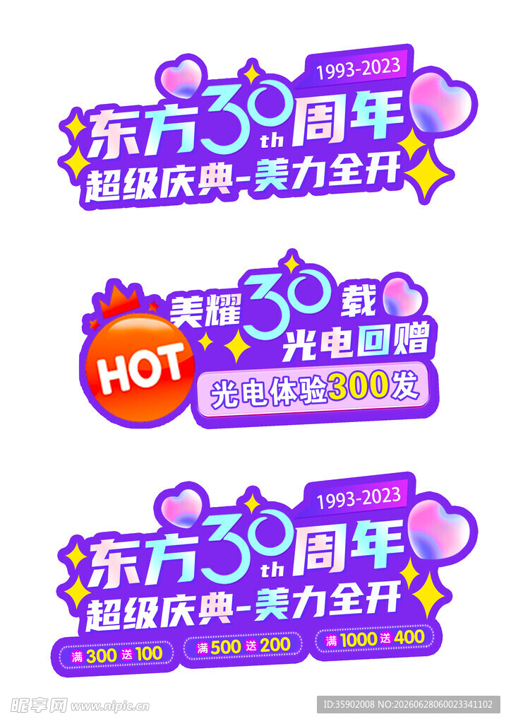 东方购物周年庆促销海报