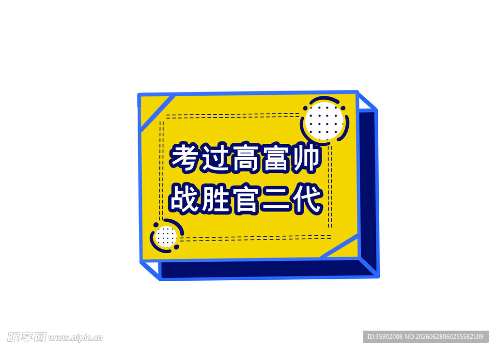 考试蒙题的救命符卡片