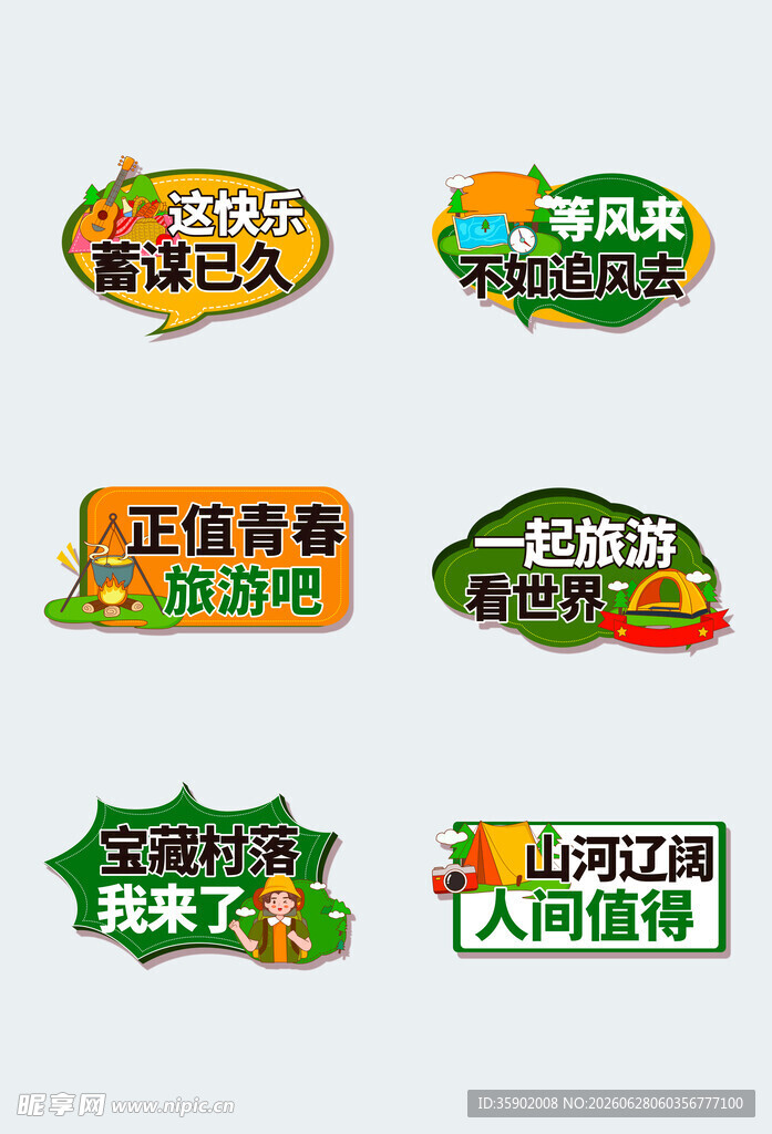 青春主题多彩艺术字设计