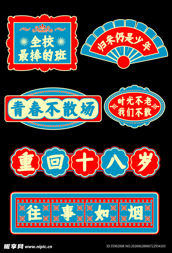 复古风校园励志标语牌