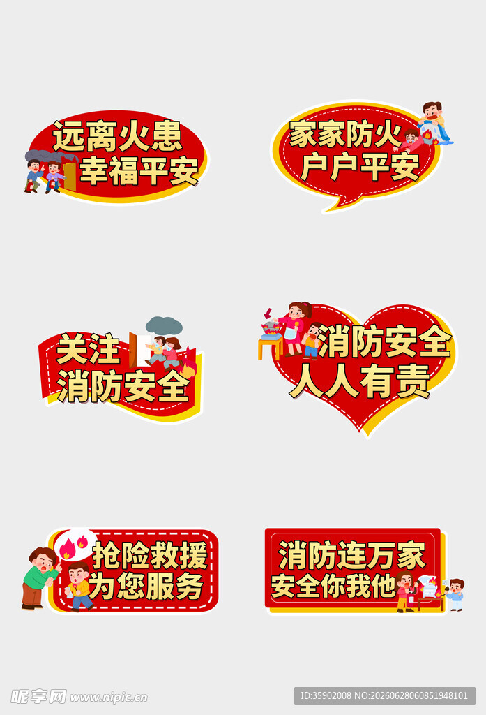消防宣传标语图标集合