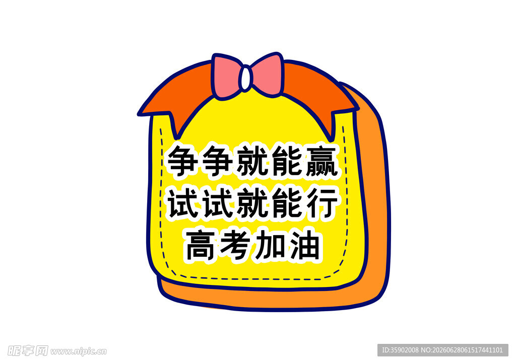 高考加油励志小图标
