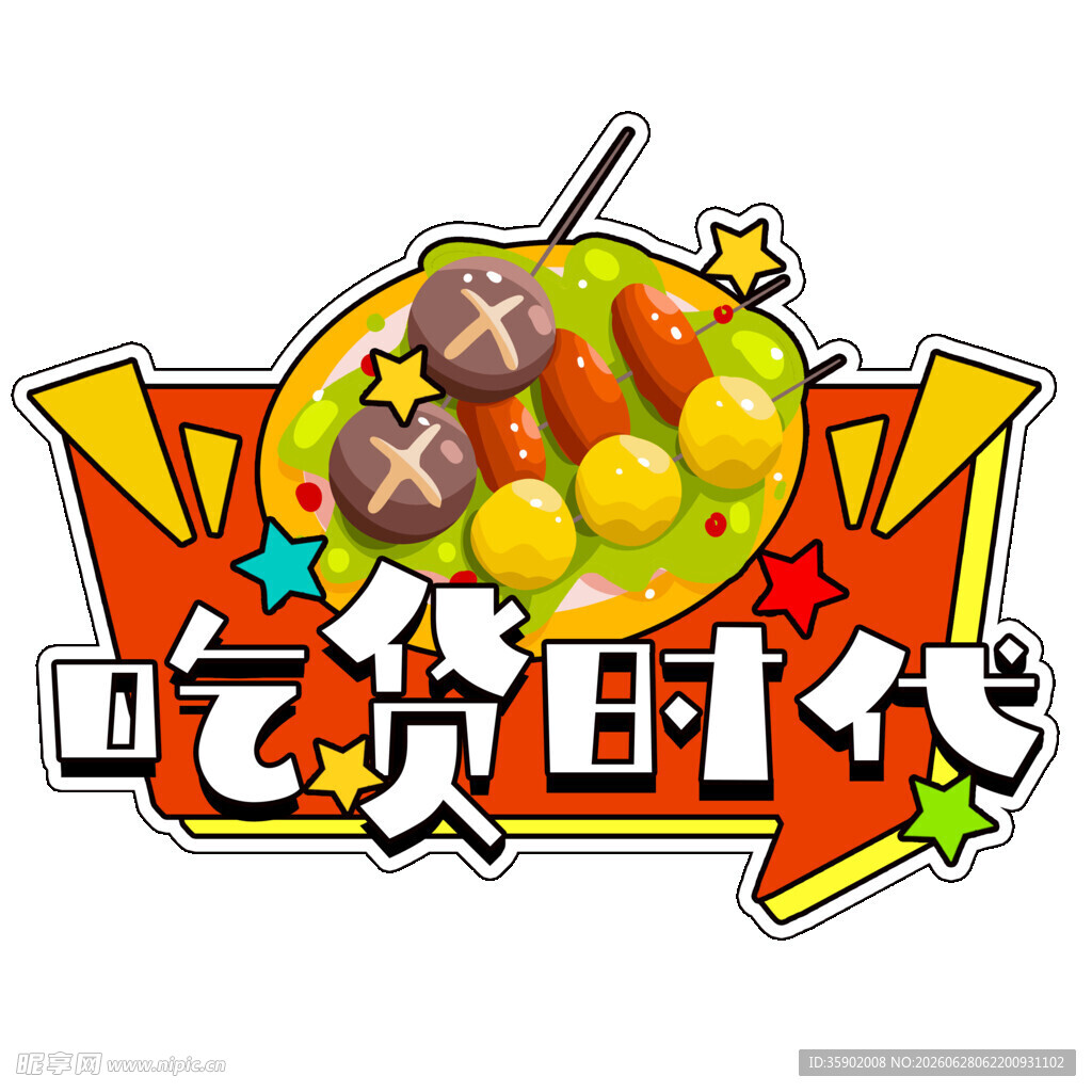 复古零食大赏
