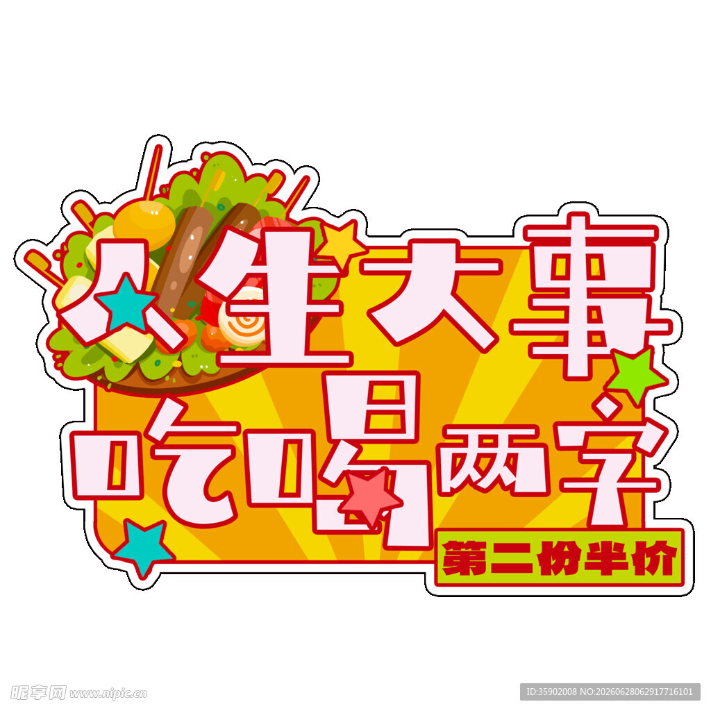 学生大事吃喝手举牌