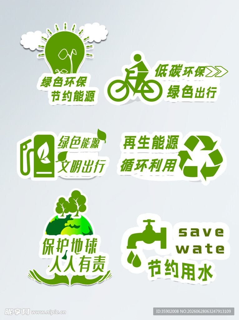 绿色环保生活手举牌