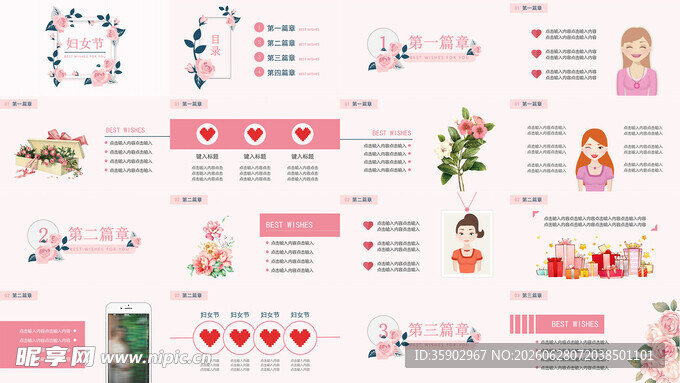 粉色妇女节浪漫ppt模板