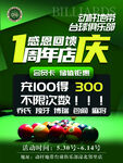 周年店庆充值优惠活动