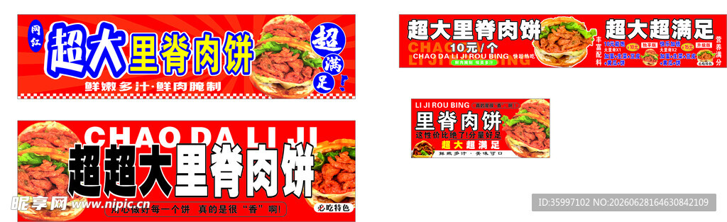 超大里脊肉饼