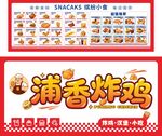 炸鸡 店招 灯箱 海报