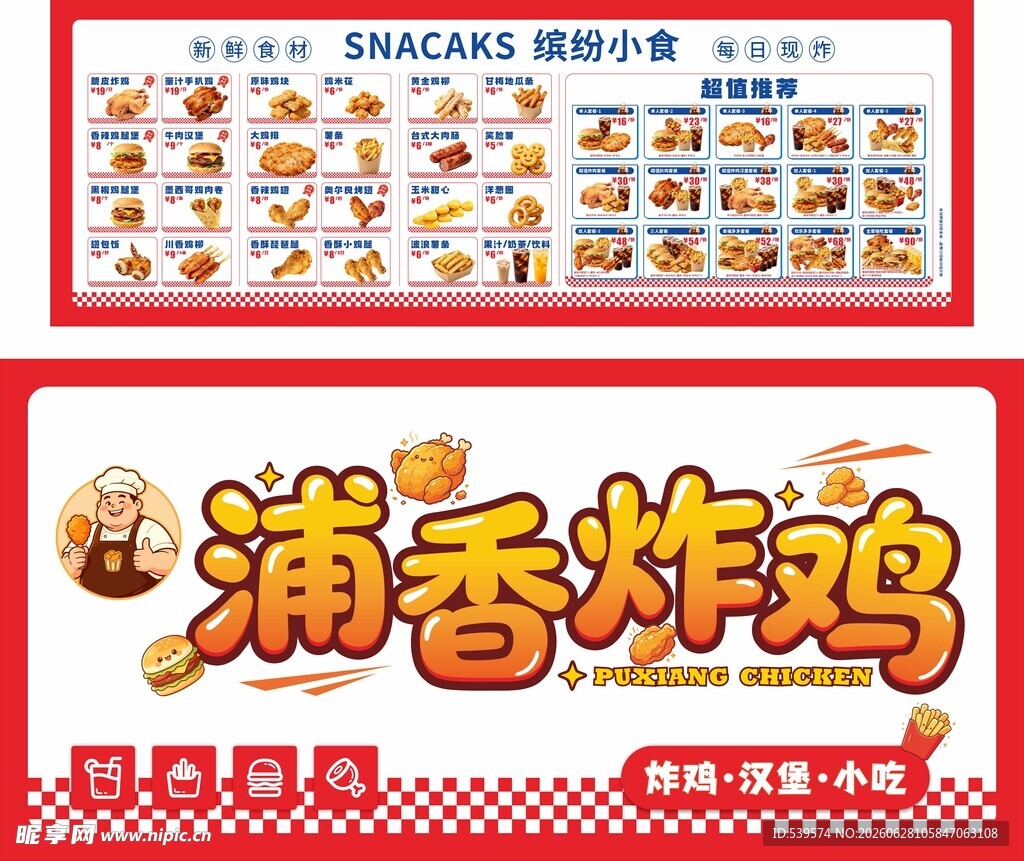 炸鸡 店招 灯箱 海报