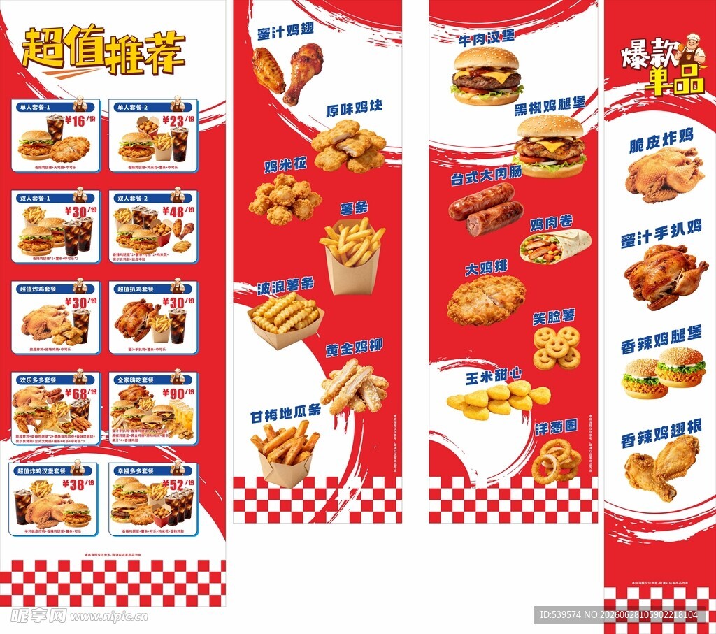 美味炸鸡套餐宣传海报