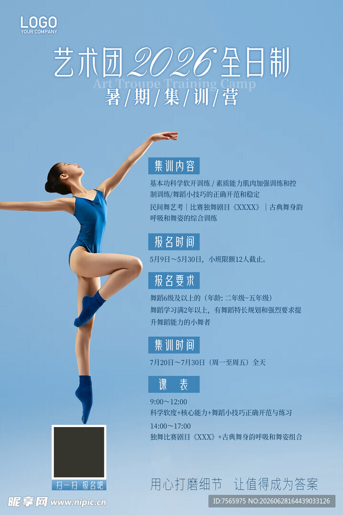舞蹈艺术团