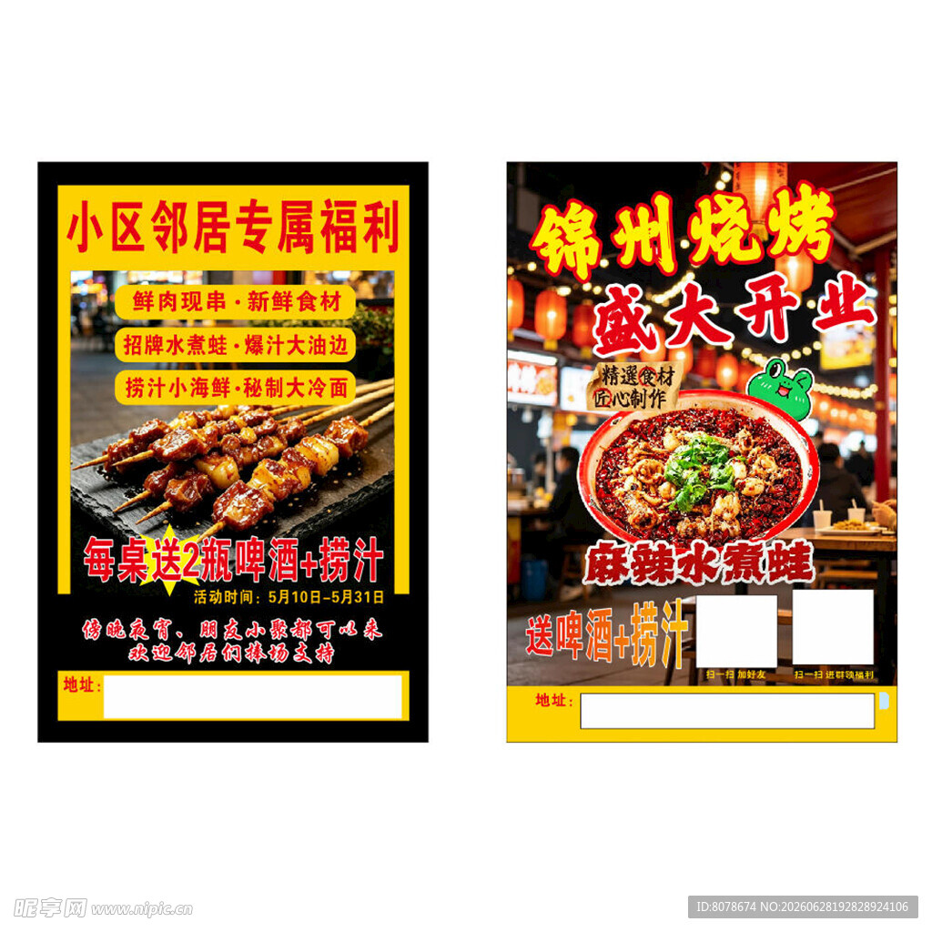 烧烤店宣传海报锦州烧烤烧烤开业