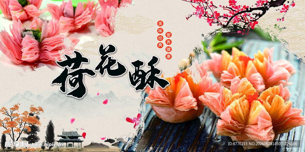荷花酥  中式糕点的雅致之美