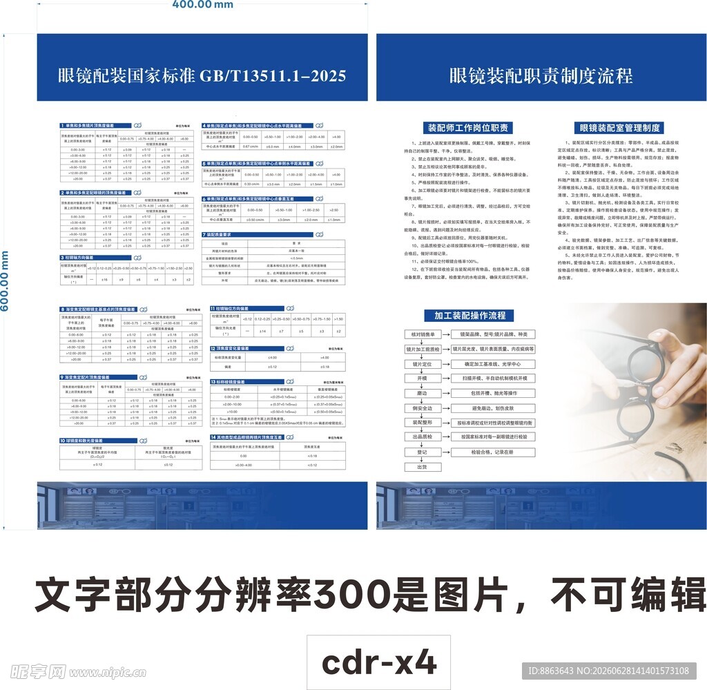 眼镜装配2025年国标 装配制