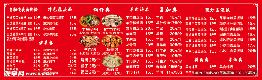 餐饮价目表