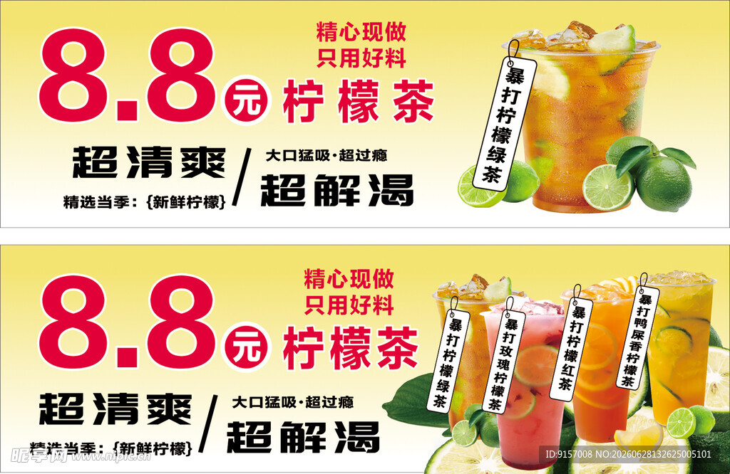 柠檬茶大促海报