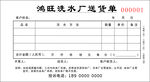 洗水厂送货单样本