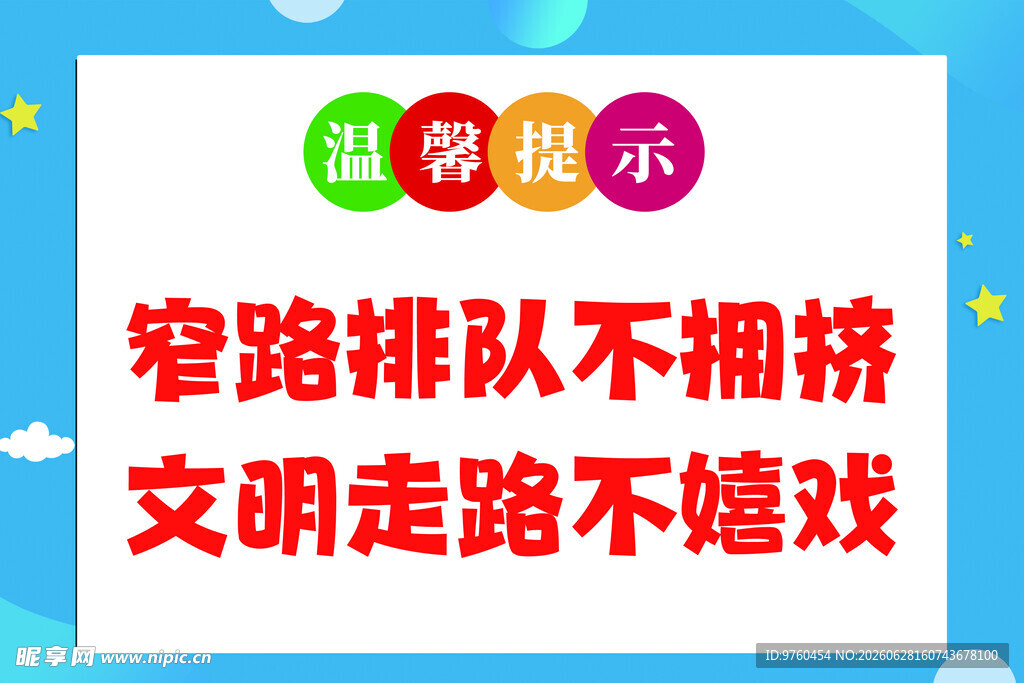 温馨提示