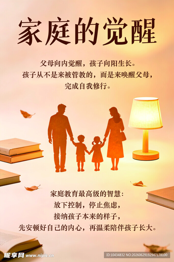 家庭觉醒海报