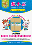 牛羊饲料产品宣传海报