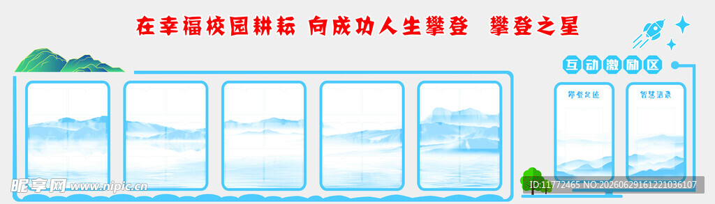 攀登之星 