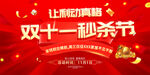 双十一秒杀节促销海报