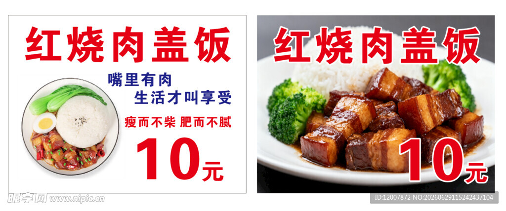 红烧肉盖饭木桶饭