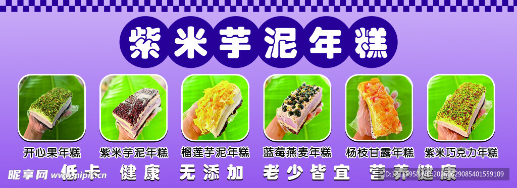 紫米芋泥年糕