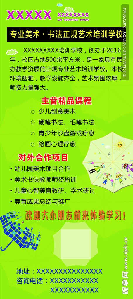 绿色展架  