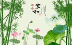 中式竹林荷花和意境图