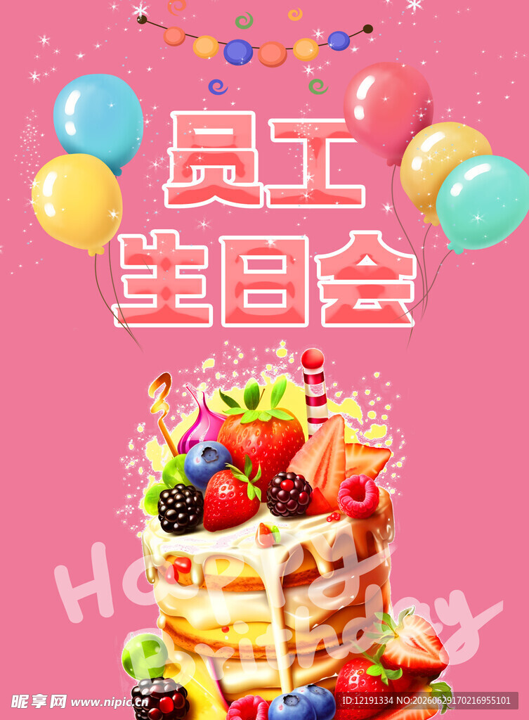 员工生日会欢乐蛋糕场景