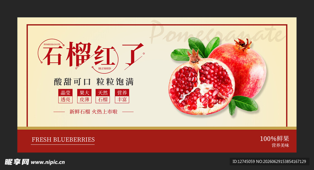 石榴