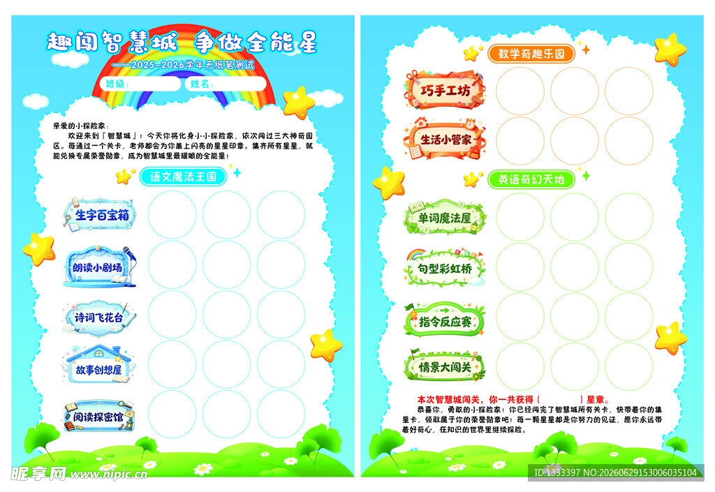 无纸笔测试  卡片