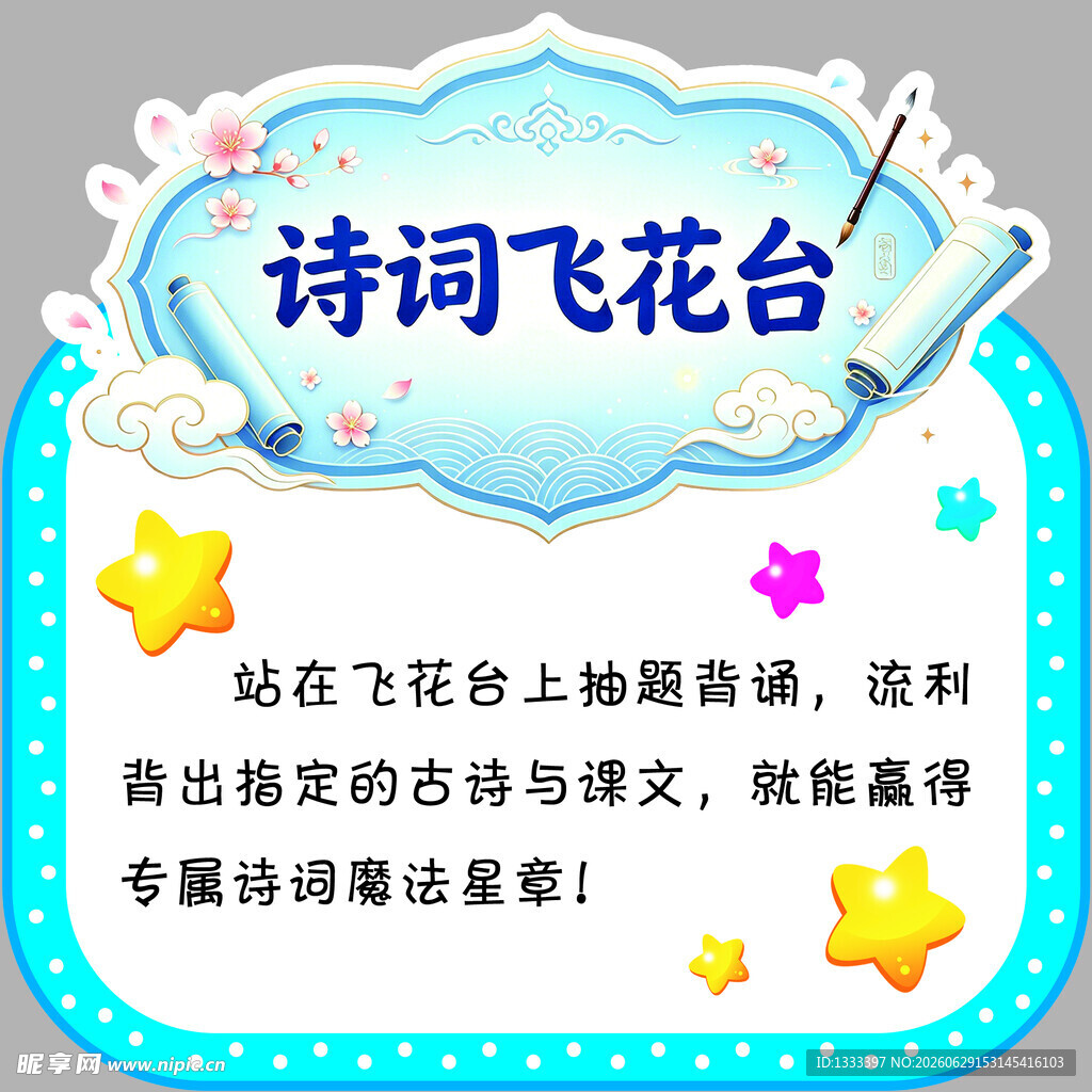 诗词飞花台