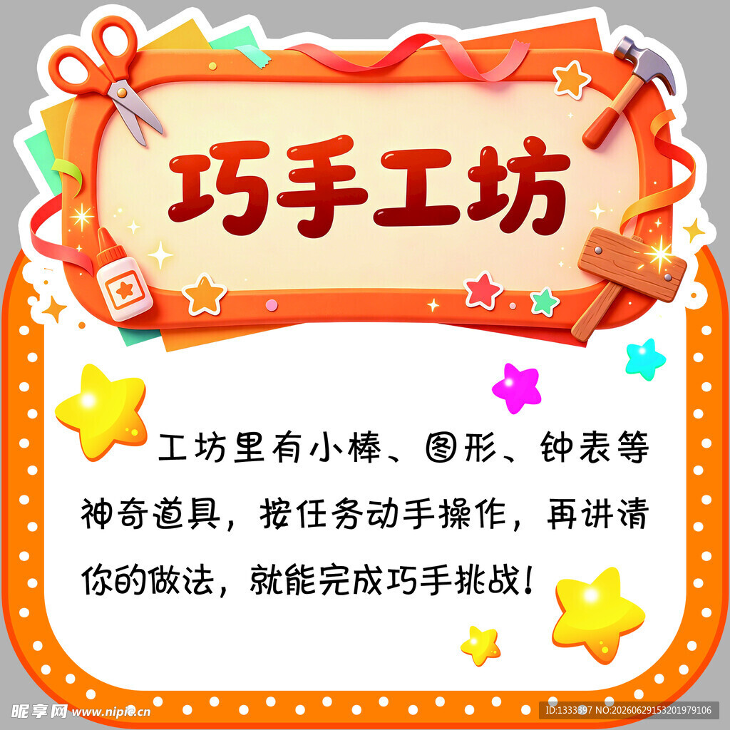 巧手工坊