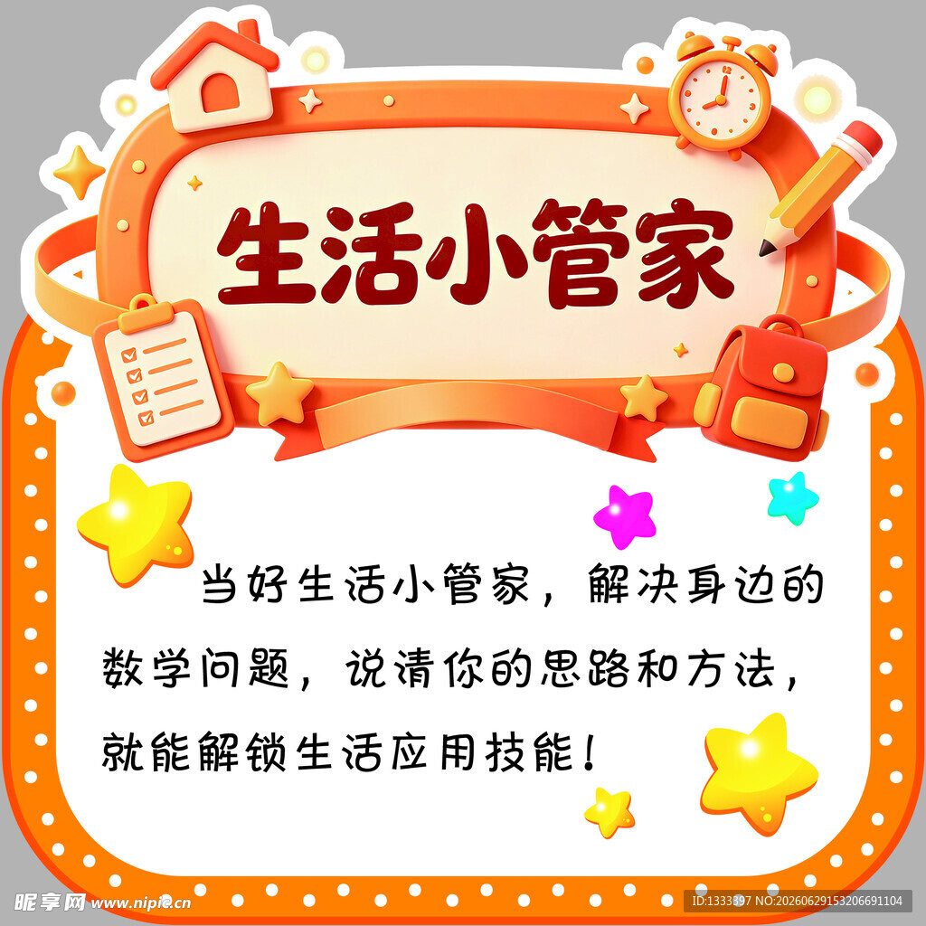 生活小管家