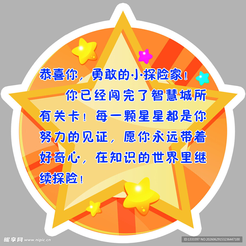 异形星星展板