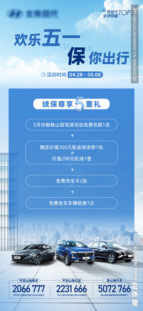 汽车保险服务宣传海报