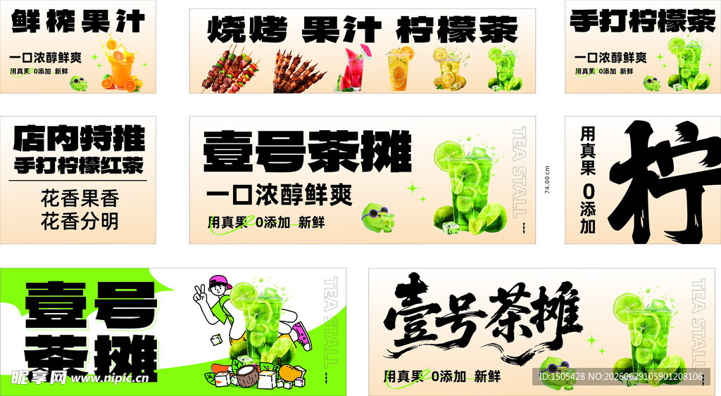 柠檬茶